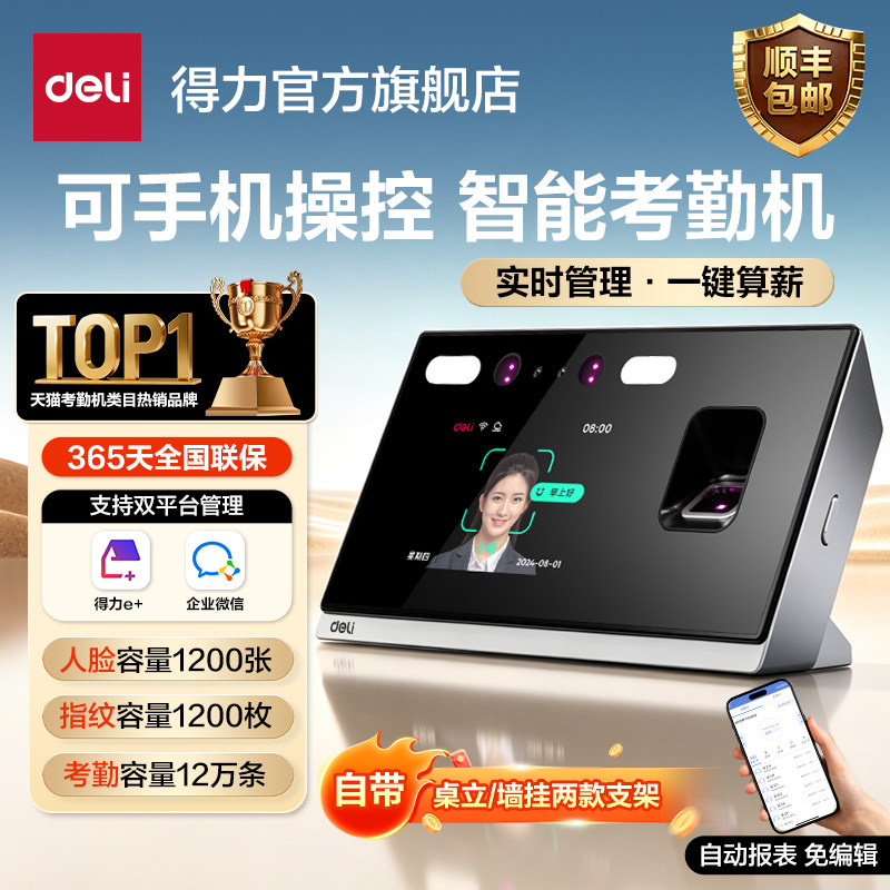 得力智能打卡机员工打卡考勤机食堂工地自带4G网络手机算工资刷人脸识别打卡机指纹打卡考勤机官方旗舰店正品