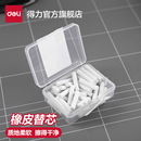 得力文具71074电动橡皮擦替芯儿童学生橡皮美术橡皮擦更换芯 50枚 盒