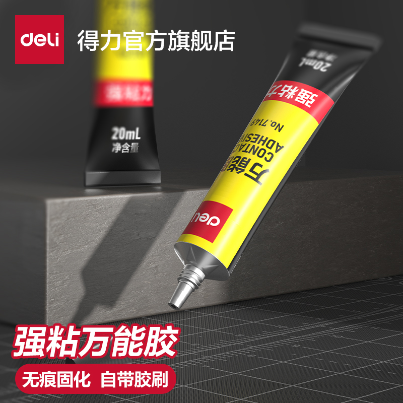 得力多功能强力胶20毫升万能胶