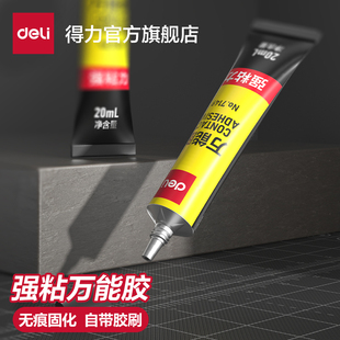 得力万能胶多功能502胶水强力胶高粘性送胶刷棒粘得牢塑料金属20毫升木工胶木工用