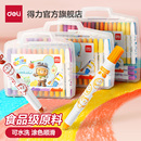 得力油画棒食品级可水洗旋转油画棒蜡笔不脏手旋彩棒学生儿童绘画水溶性丝滑炫彩旋转蜡笔美术24色48色美术
