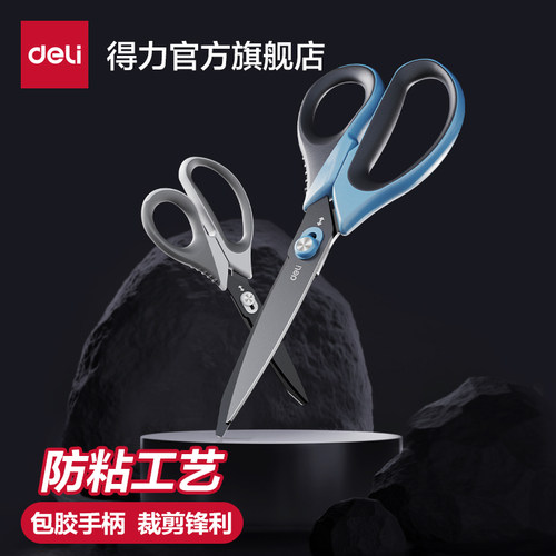 得力剪刀特氟龙工艺抗粘