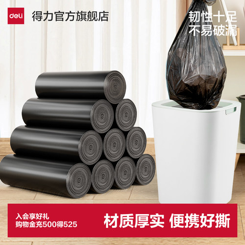 得力垃圾袋手提式家用办公加厚塑料厨房用品卫生间背心塑料袋大号 - 封面
