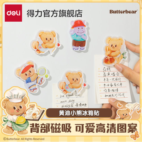 得力黄油小熊联动冰箱贴