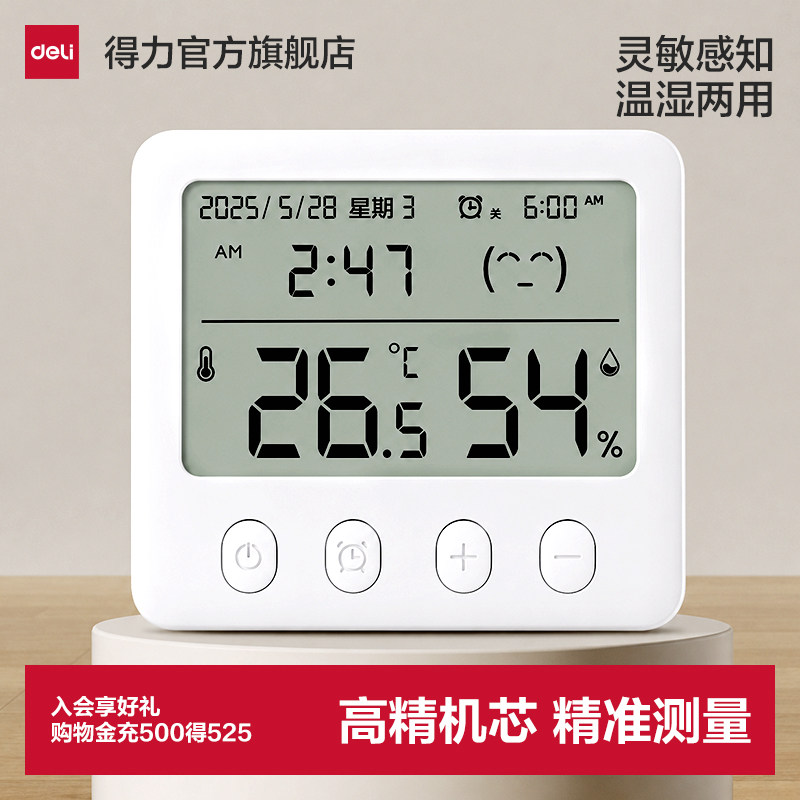 得力温湿度计室内家用精准温度显示器高精度婴儿2026年新款老人房