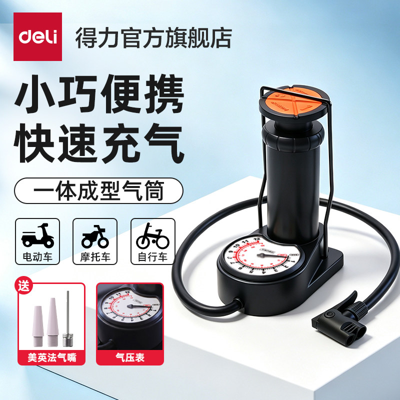 得力脚踩打气筒汽车自行车高压式电动摩托车脚踏家用通用充气泵
