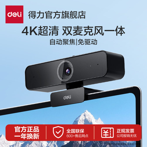 得力双麦克风超清摄像头