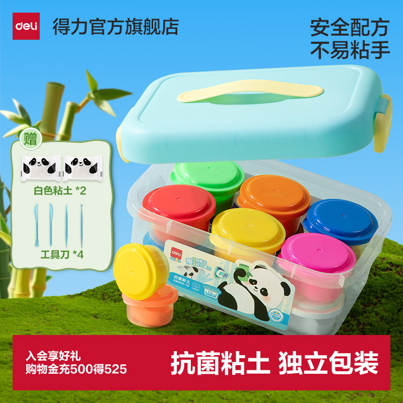 得力抗菌超轻粘土24色儿童环保彩泥多色套装手工DIY玩具安全无毒