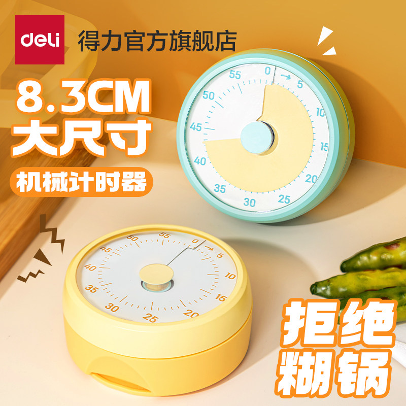 得力厨房计时器定时器提醒器机械磁吸做饭学习自律时间管理定时器