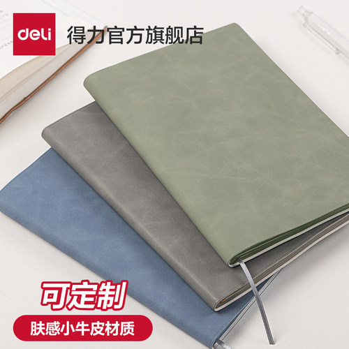得力品质皮面记事本25K加厚