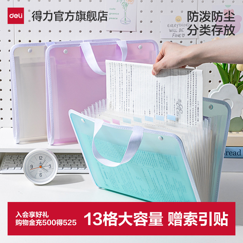 得力觅光系列风琴包拉链袋试卷收纳袋大容量手提试卷收纳资料整理分类收纳包