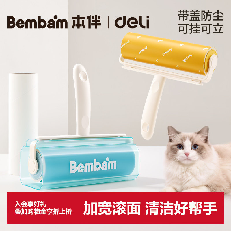 得力bembam宠物粘毛器滚筒可撕式猫毛狗毛去除器防尘盖替换补充装