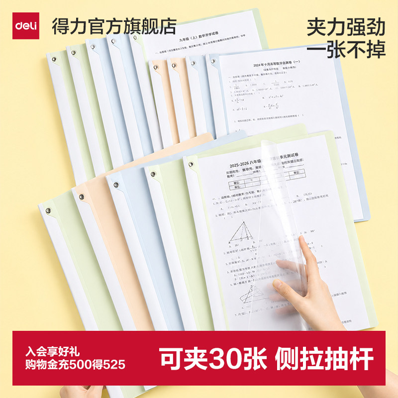 得力旋转拉杆文件夹a4纸收纳夹试卷夹拉杆夹试卷整理夹资料夹抽杆夹旋转式活页夹小学生专用透明插页装订成册