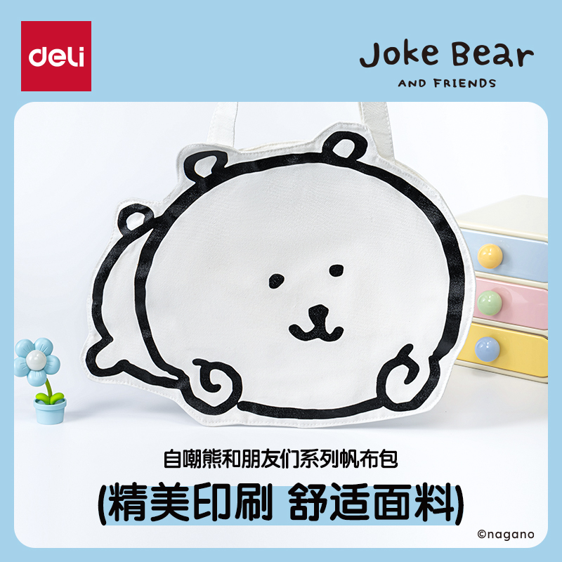 得力自嘲熊联名单肩包joke bear背包挎包跨包补习袋书包动漫周边