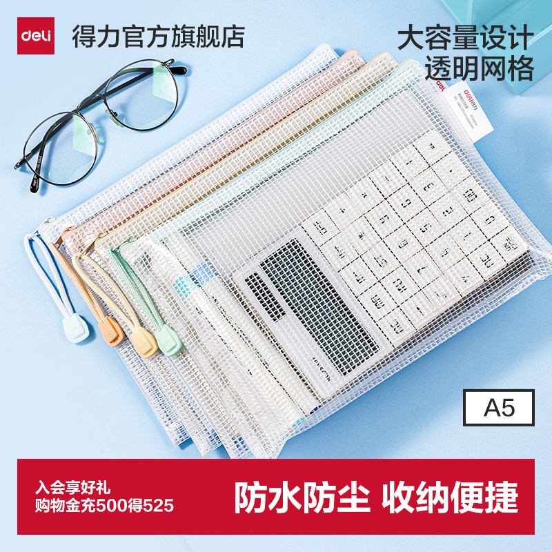 得力A5文件袋收纳袋笔袋拉链袋学生试卷袋作业考试透明拉链袋档案办