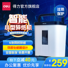 得力9939碎纸机家用小型便携迷你4级保密家用大功率碎纸机办公室保密粉碎机静音碎纸