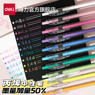 得力丙烯彩色中性笔丙烯按动高中生小学生专用丙烯勾线笔绘画手账笔diy丙烯笔马克笔ins风彩绘高光初中