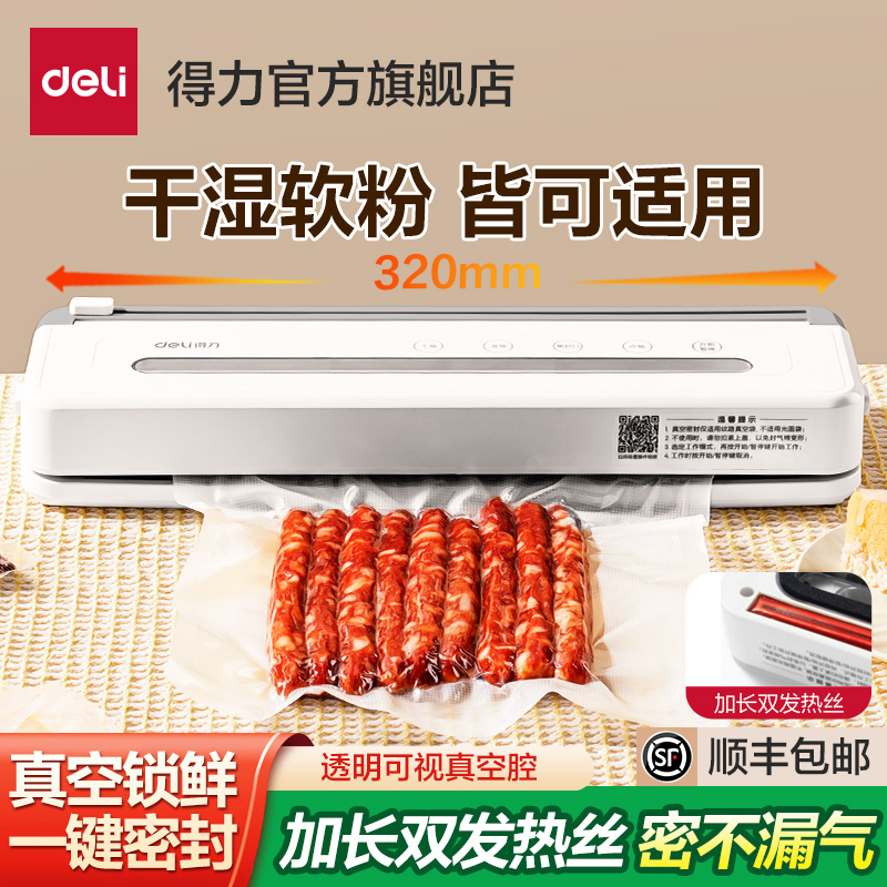 得力真空封口机全自动食品家用
