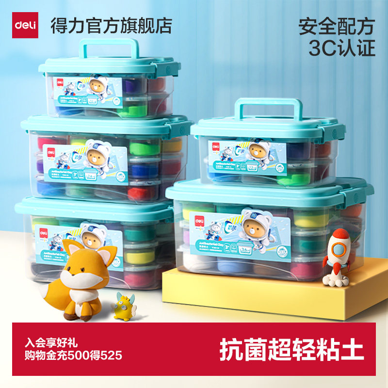 得力抗菌黏土橡皮泥儿童玩具套装图片