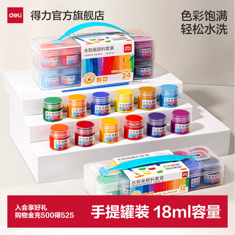得力水粉水彩画颜料丙烯颜料绘画套装小罐装小学生美术生专用便携双层手提儿童画材可水洗自带笔刷美术颜料