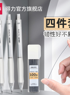 得力自动铅笔小学生专用0.5不断芯hb铅笔软胶握垫护手活动铅笔男女生高颜值矫正握姿自动笔绘图画美术勾线