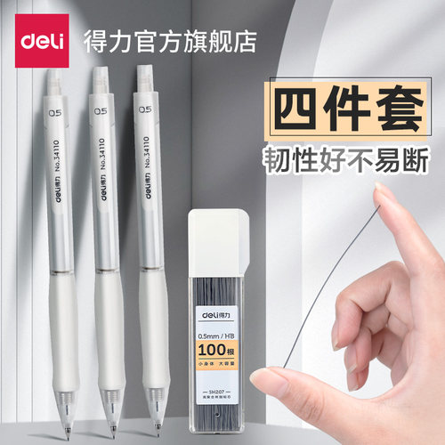 得力自动铅笔小学生专用0.5HB