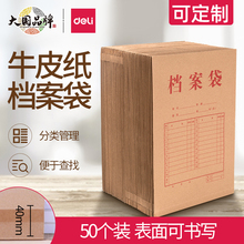 得力50个装牛皮纸档案袋A4纸质文件袋文件夹文档文件收纳40mm背宽不易变形加厚投标合同资料批发大容量