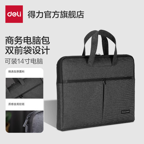 得力加厚牛津布公文包耐脏耐磨