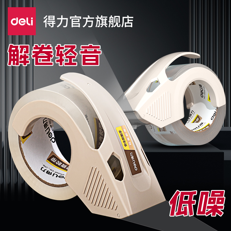 得力透明轻音胶带封箱胶带封箱器大卷低噪音快递打包高粘度封口胶纸不留胶强力固定低噪胶布