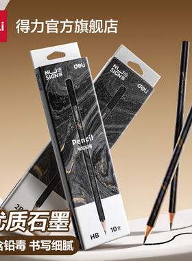 得力纽赛铅笔hb2b小学生专用一二年级学生铅笔黑色黑金自然流体笔杆儿童幼儿园学习考试练字用品套装考试笔
