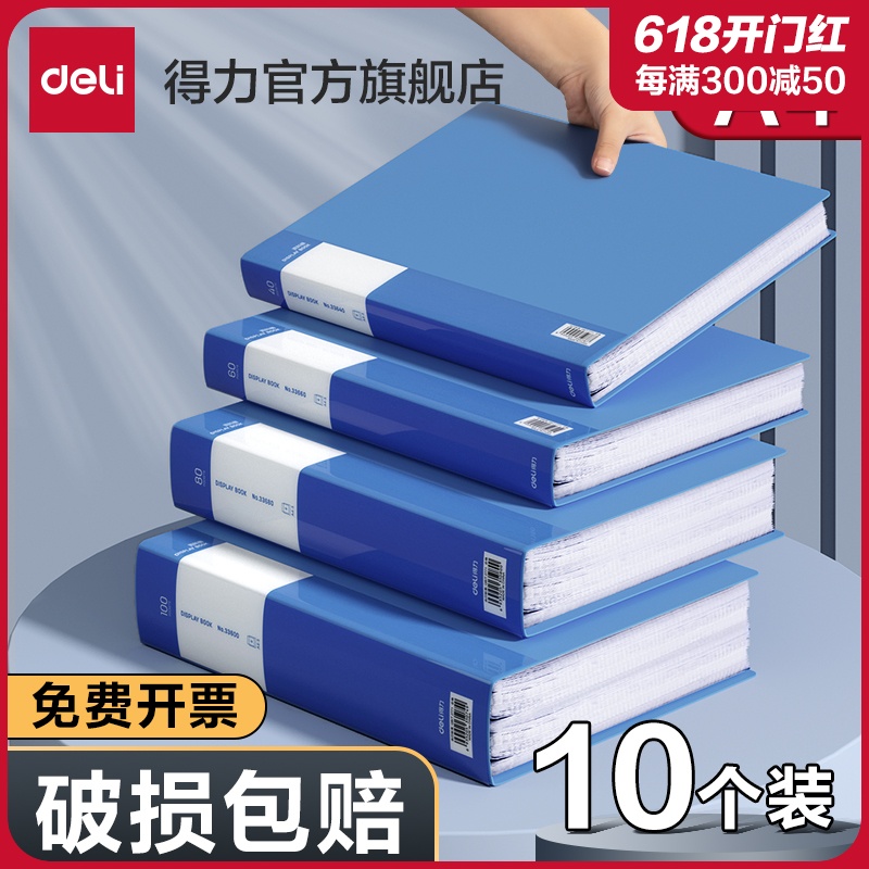 得力文件夹资料册透明插页a4资料收集册资料夹收纳夹办公用品多层整理活页夹收纳册塑料档案蓝色职场分类