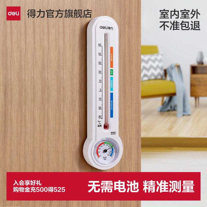 得力机械温湿度计精准家用室内图片