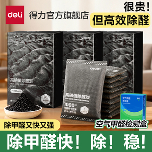 得力除甲醛活性炭新房装 修家用急入住高碘活性锰吸附净化去异味包