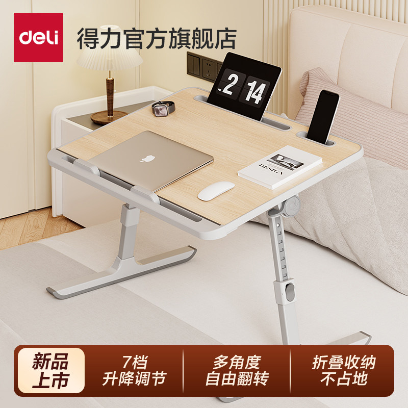 得力可升降床上小桌子笔记本电脑支架卧室飘窗桌家用懒人床上桌学生宿