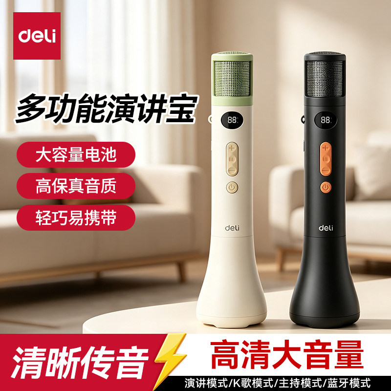 得力手持扩音器教师上课宝PPT翻页演讲麦蓝牙无线K歌麦克演讲宝