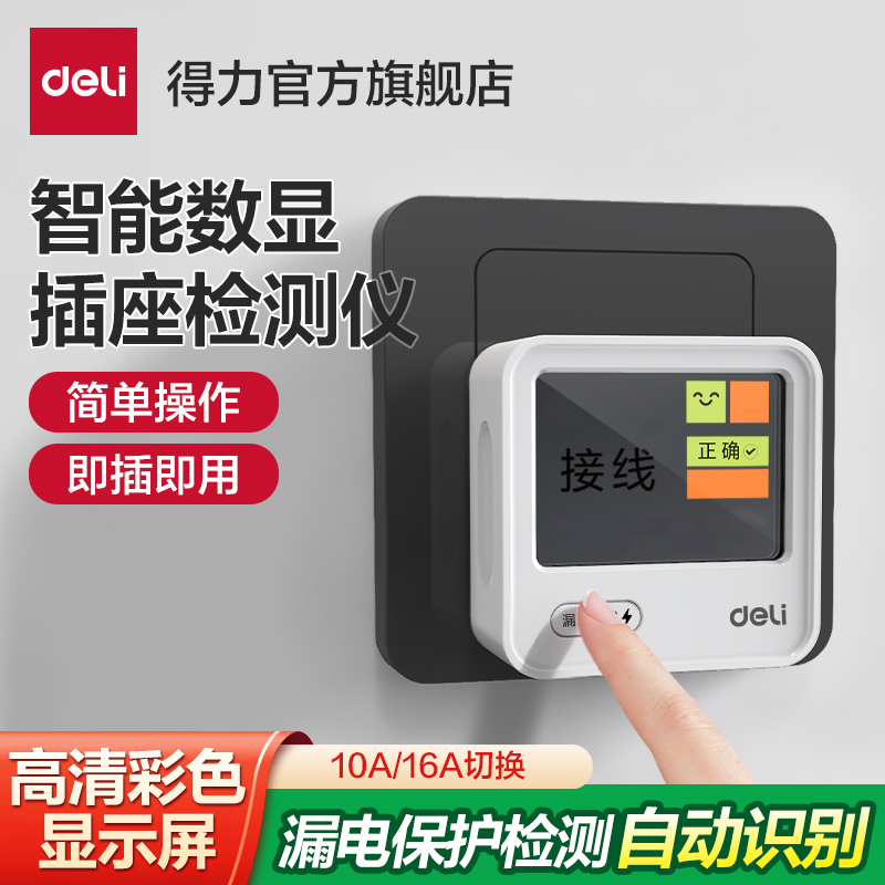 得力验电器插座相位仪测试仪