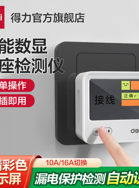 得力验电器插座相位仪测试仪电源地线零线火线极性检测器试电插头
