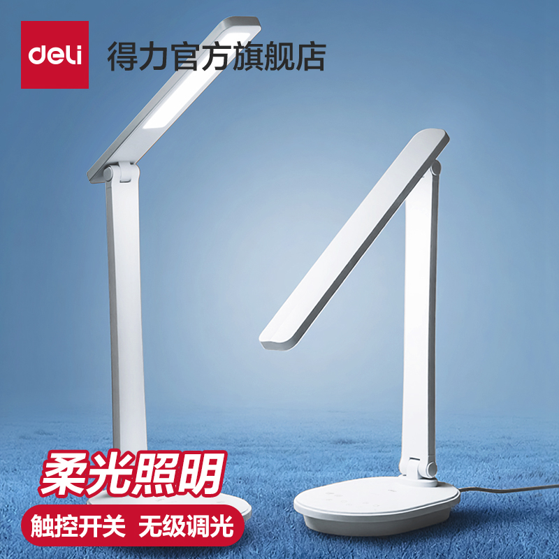 得力LED台灯学习专用学生宿舍插充电两用儿童书桌卧室阅读床头灯