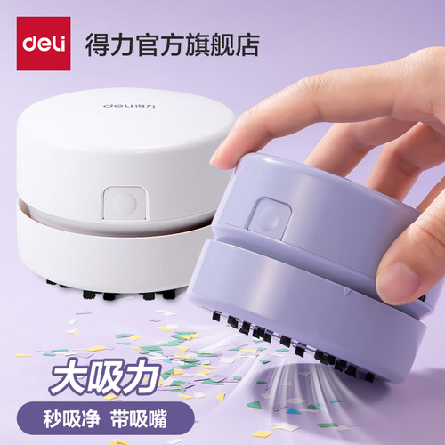 得力纽赛桌面吸尘器USB充电