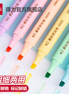 【6支6色】得力柔彩荧光笔学生用划重点标记笔做笔记儿童画三角笔杆马卡龙色笔杆记号笔手账笔涂鸦彩绘S605