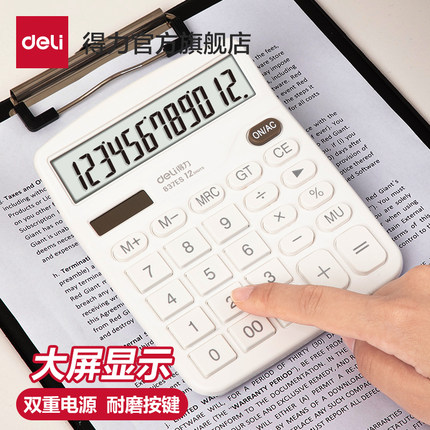得力计算器12位数显会计办公用品财管无声太阳能学生用大学财务便携双电源商用计算机器7号电池