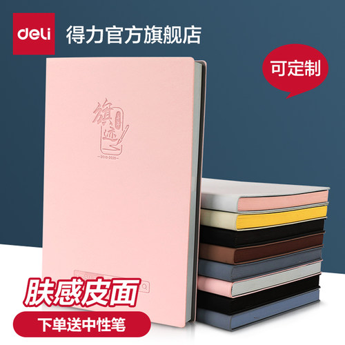 得力pu皮A5软皮办公笔记本子