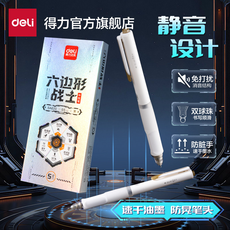 【六边形战士】得力速干中性笔学生考试刷题笔ST笔头按动静音中性笔刷题笔减震速干双珠球ST头备考刷题考研,文具电教/文化用品/商务用品,中性笔,淘宝优惠券,粉丝福利购,淘宝优惠卷