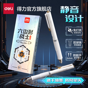 【六边形战士】得力速干中性笔学生考试刷题笔ST笔头按动静音中性笔刷题笔减震速干双珠球ST头备考刷题考研