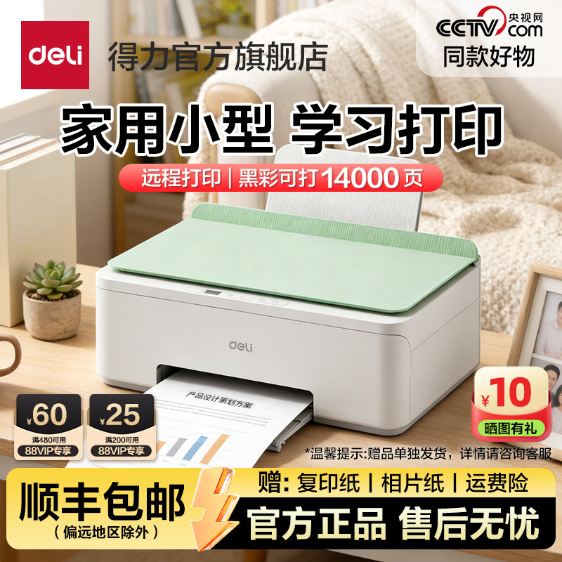 得力L512WS家用打印机小型彩色喷墨无线扫描复印一体机学生打印作业手机连接照片打印大容量连供墨水打印机