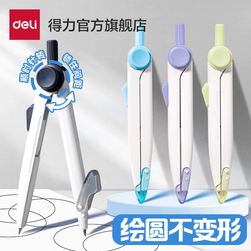 得力锁距圆规考试高中生初中生小学生专用高颜值专业金属圆规稳定安全绘图笔芯画圆高精度多功能文具专业绘图