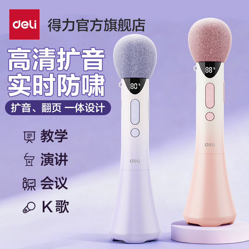 得力手持扩音器小蜜蜂话筒教师上课开会专用讲课蓝牙无线麦克风