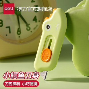 得力美工刀拆快递开箱刀小刀考研小刀美术刀开快递神器拆快递小刀小号割包裹开箱器迷你随身小刀裁纸刀钥匙扣