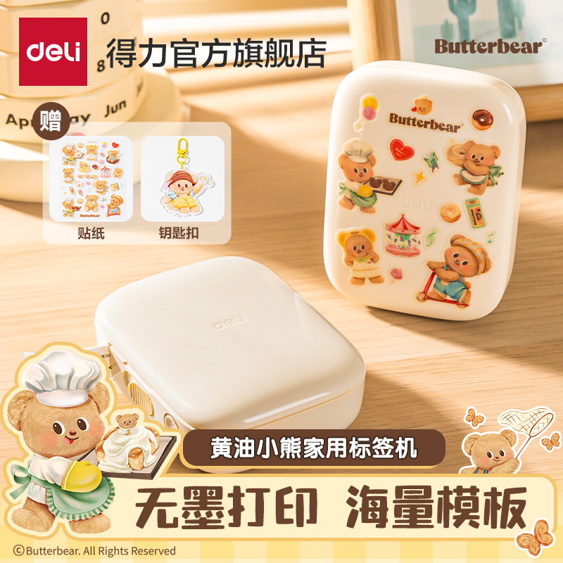 得力黄油小熊联名标签打印机小型便携智能标签机手账姓名贴家用分类收纳蓝牙连接送礼推荐