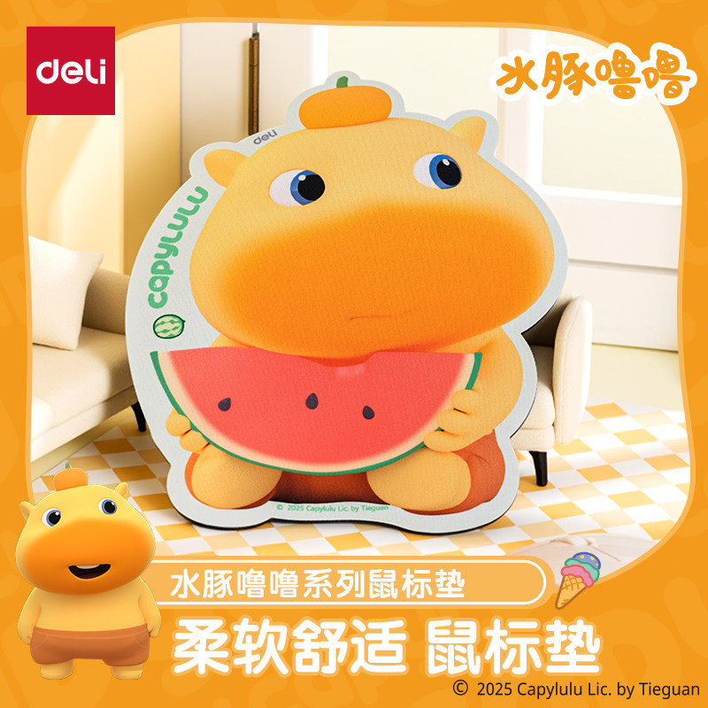 得力水豚噜噜鼠标垫游戏垫子办公